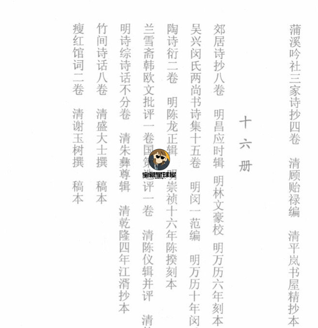 【天津图书馆孤本秘籍丛书(全16册)】-山海之花 - 宝藏星球屋