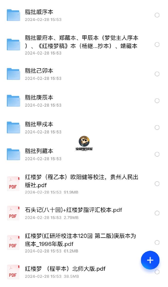 图片[2]-【超稀缺资源】 古本红楼梦（各种古本版本）  各种古本合集汇总-山海之花 - 宝藏星球屋