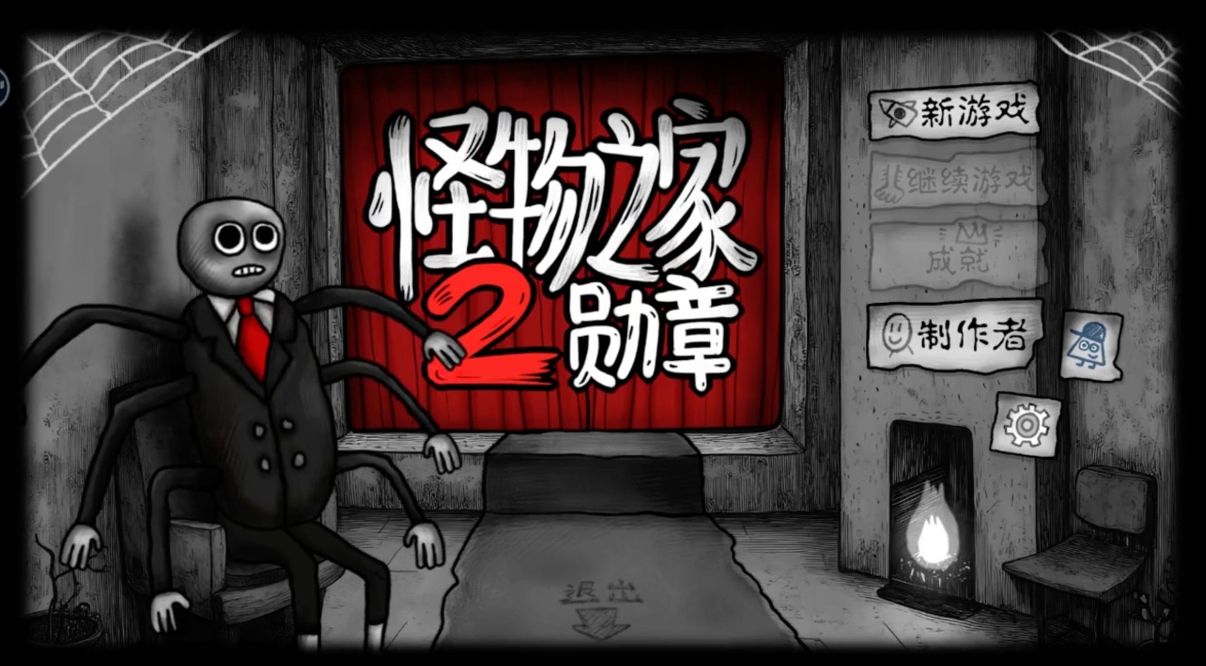 《怪物之家2》一款剧情解谜的手机游戏，是 “怪物之家” 系列的续作，主打 “惊悚氛围 + 脑洞解谜 + 情感叙事” 的独特体验-山海之花 - 宝藏星球屋