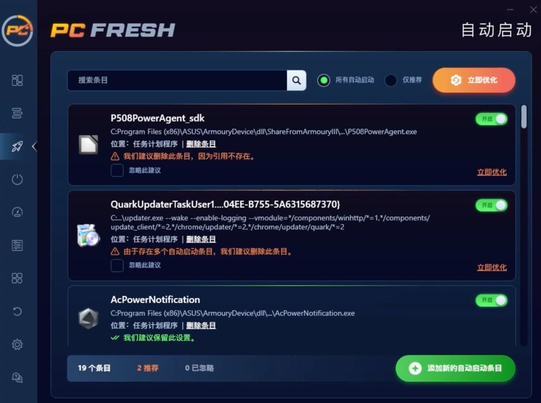 Windows电脑系统优化工具:PCFresh,根据你电脑配置,自动扫描优化服务进程、内存占用,还能全方位调教系统!!-山海之花 - 宝藏星球屋
