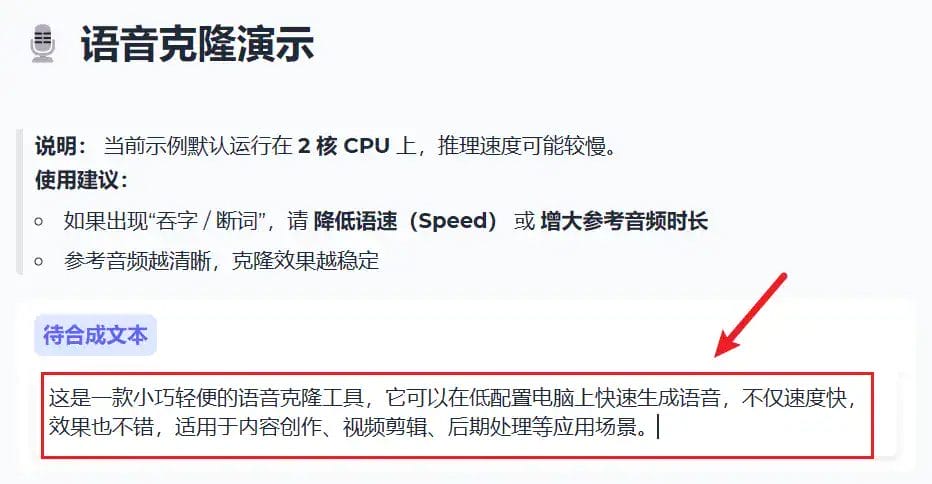 图片[6]-GitHub 又出狠活神器！斩获 2.1K Stars，一款AI声音克隆与语音合成软件，文本转语音，低配电脑也能用，上传参考音频秒生成！-山海之花 - 宝藏星球屋