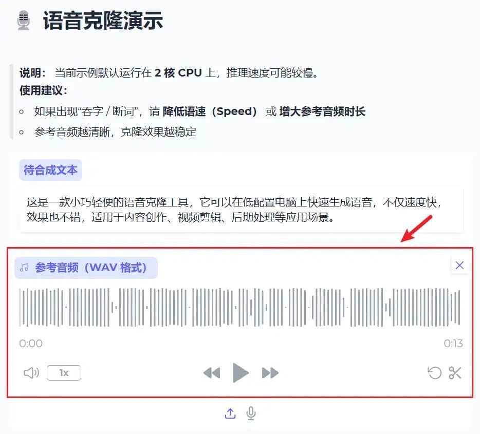 图片[7]-GitHub 又出狠活神器！斩获 2.1K Stars，一款AI声音克隆与语音合成软件，文本转语音，低配电脑也能用，上传参考音频秒生成！-山海之花 - 宝藏星球屋