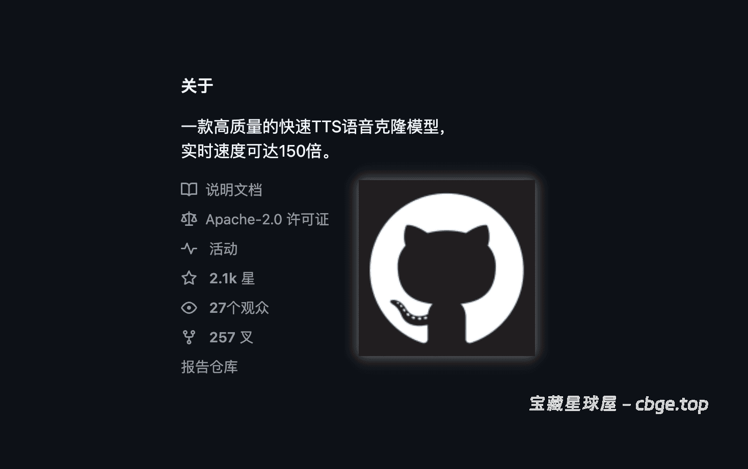 GitHub 又出狠活神器！斩获 2.1K Stars，一款AI声音克隆与语音合成软件，文本转语音，低配电脑也能用，上传参考音频秒生成！-山海之花 - 宝藏星球屋