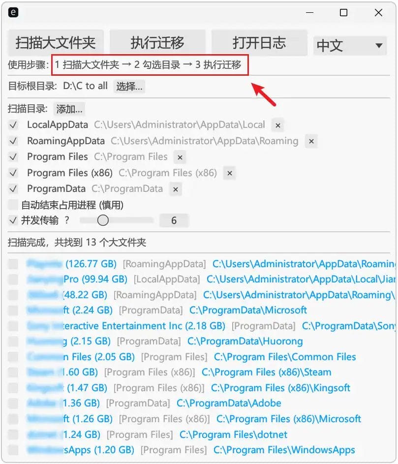 解决C盘爆红必备！Windows电脑免安装大文件搬家清理软件，支持无损迁移微信与游戏缓存，自动创建目录链接不影响运行！-山海之花 - 宝藏星球屋