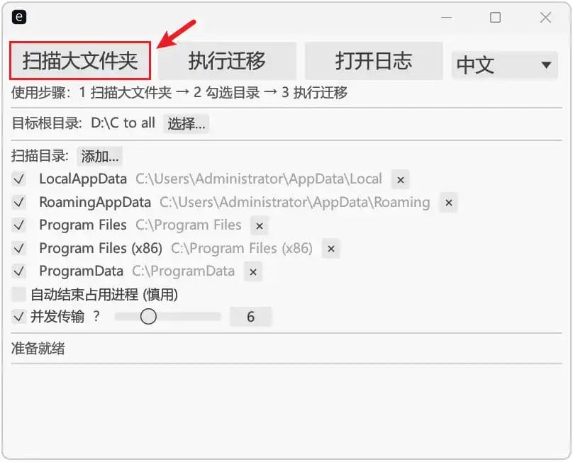 图片[4]-解决C盘爆红必备！Windows电脑免安装大文件搬家清理软件，支持无损迁移微信与游戏缓存，自动创建目录链接不影响运行！-山海之花 - 宝藏星球屋