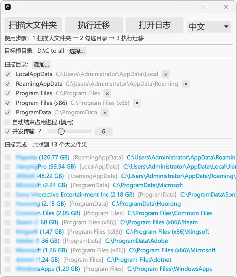 图片[5]-解决C盘爆红必备！Windows电脑免安装大文件搬家清理软件，支持无损迁移微信与游戏缓存，自动创建目录链接不影响运行！-山海之花 - 宝藏星球屋