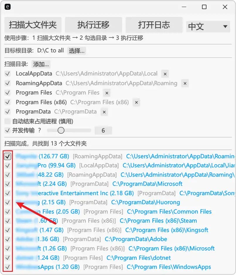 图片[6]-解决C盘爆红必备！Windows电脑免安装大文件搬家清理软件，支持无损迁移微信与游戏缓存，自动创建目录链接不影响运行！-山海之花 - 宝藏星球屋