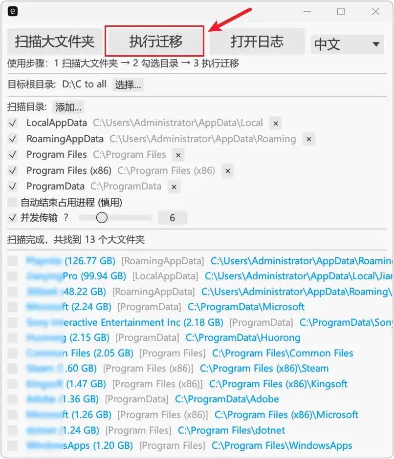 图片[7]-解决C盘爆红必备！Windows电脑免安装大文件搬家清理软件，支持无损迁移微信与游戏缓存，自动创建目录链接不影响运行！-山海之花 - 宝藏星球屋