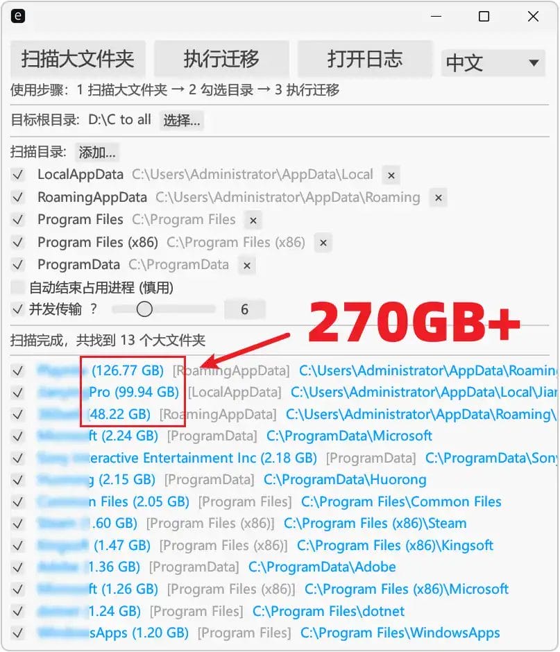 图片[8]-解决C盘爆红必备！Windows电脑免安装大文件搬家清理软件，支持无损迁移微信与游戏缓存，自动创建目录链接不影响运行！-山海之花 - 宝藏星球屋