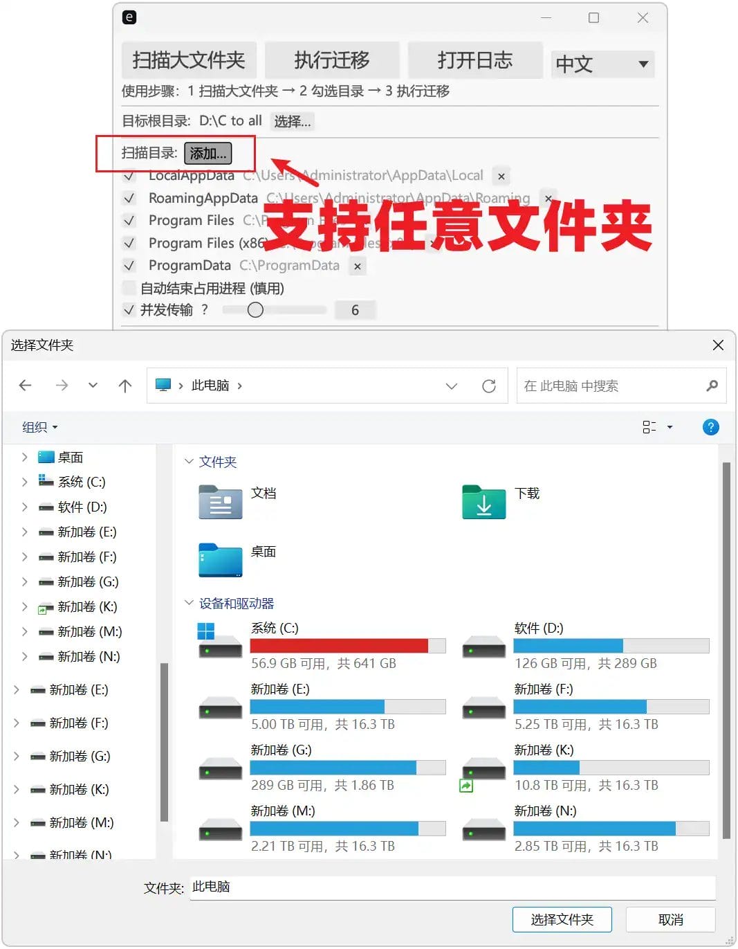 图片[9]-解决C盘爆红必备！Windows电脑免安装大文件搬家清理软件，支持无损迁移微信与游戏缓存，自动创建目录链接不影响运行！-山海之花 - 宝藏星球屋