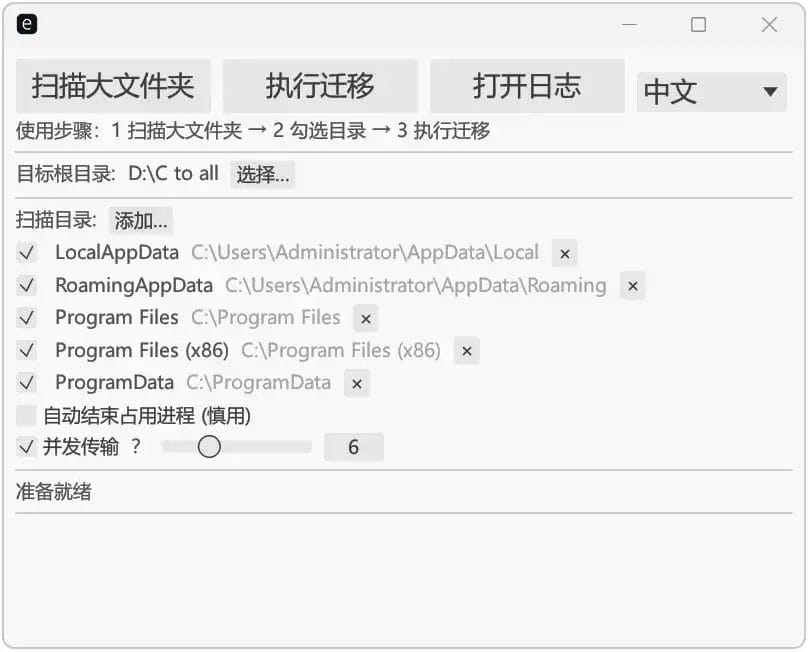 图片[11]-解决C盘爆红必备！Windows电脑免安装大文件搬家清理软件，支持无损迁移微信与游戏缓存，自动创建目录链接不影响运行！-山海之花 - 宝藏星球屋